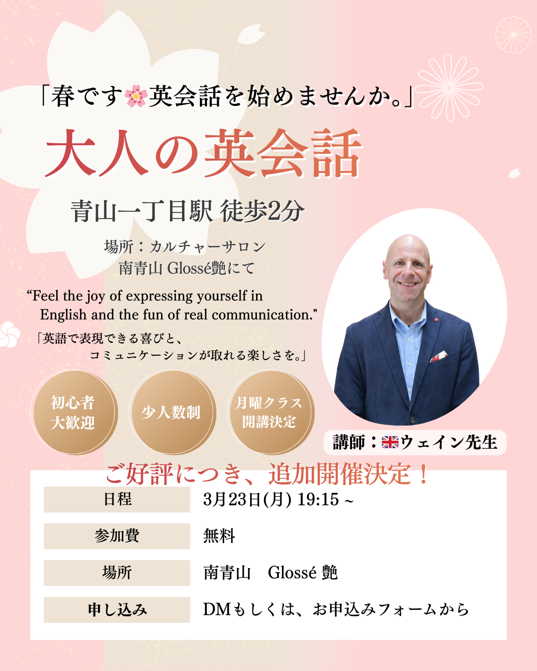 南青山 大人の英会話クラス 開講決定！の外観